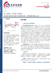 化工行业周报：政策推动制冷剂景气持续向好；丙烯酸价格上涨