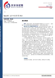汽车：OpenAI o3加速智驾VLA