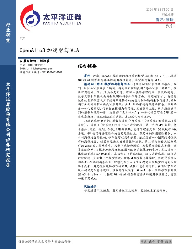 汽车：OpenAI o3加速智驾VLA