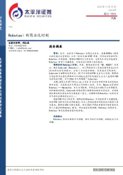 汽车：Robotaxi的商业化时刻