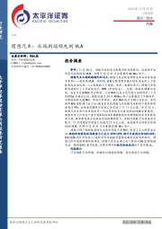 汽车：理想汽车：从端到端领先到VLA