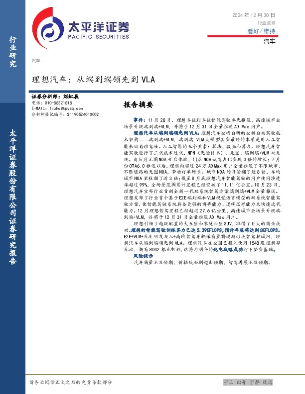 汽车：理想汽车：从端到端领先到VLA