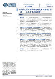 医药与健康护理行业深度报告:《医保支出的财政视角研究系列报告》第一篇——卫生总费用的拆解
