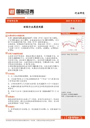 环保行业周度观察