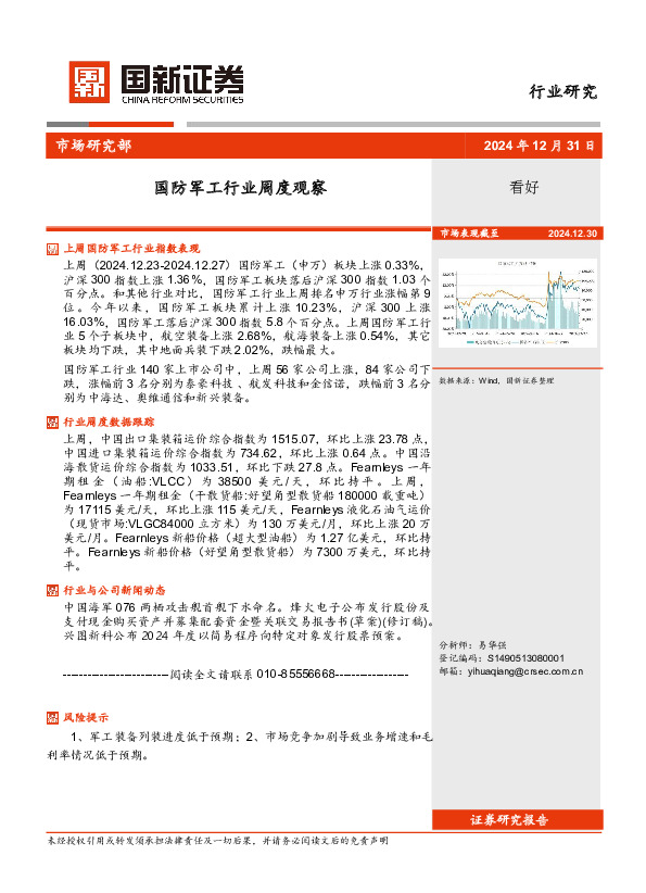 国防军工行业周度观察