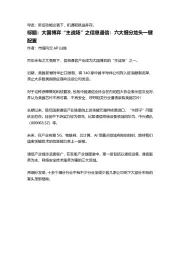 大国博弈“主战场”之信息通信:六大细分龙头一键配置