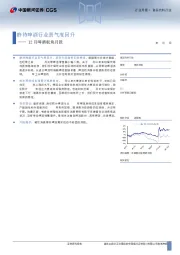 12月啤酒板块月报：静待啤酒行业景气度回升