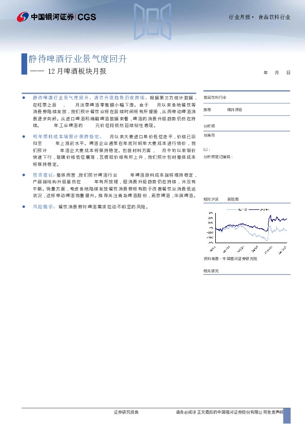 12月啤酒板块月报：静待啤酒行业景气度回升