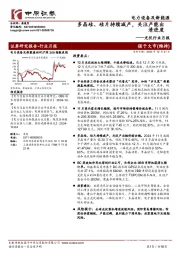 光伏行业月报:多晶硅、硅片持续减产,关注产能出清进度