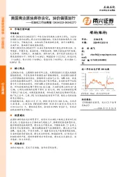 石油化工行业周报:美国商业原油库存去化,油价偏强运行