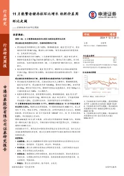 农林牧渔行业研究周报：11月能繁母猪存栏环比增长，标肥价差周环比走阔