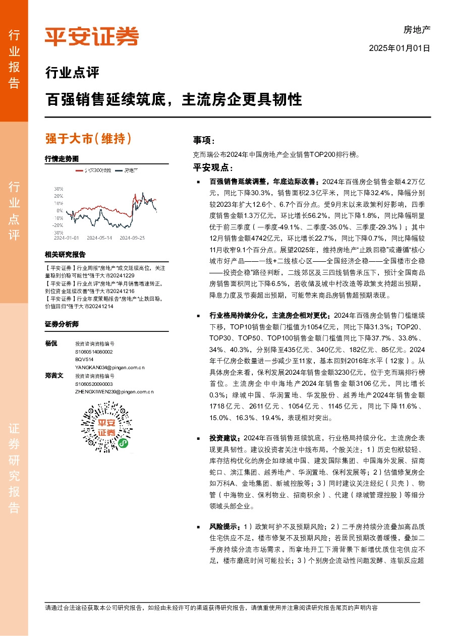 房地产：百强销售延续筑底，主流房企更具韧性