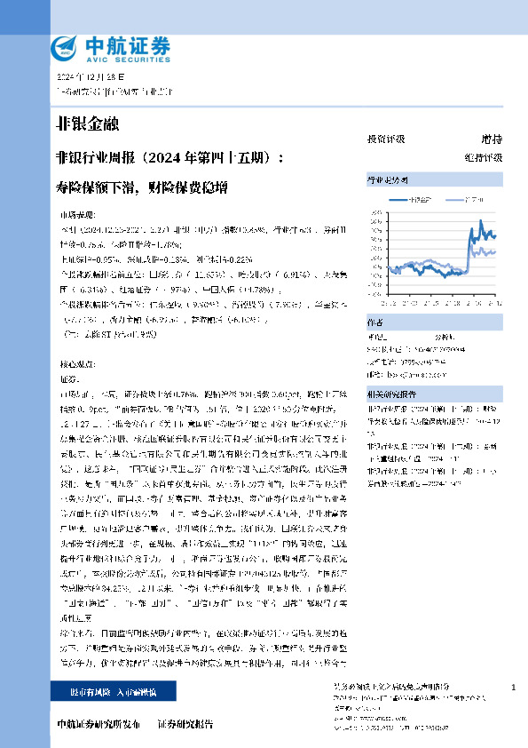 非银行业周报（2024年第四十五期）：寿险保额下滑，财险保费稳增