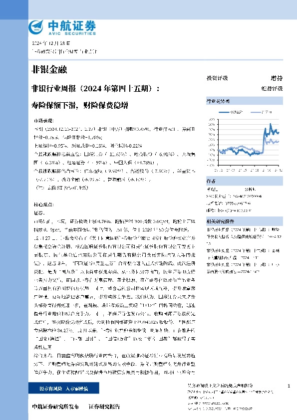 非银行业周报（2024年第四十五期）：寿险保额下滑，财险保费稳增