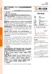 电子行业周报:三星扩产先进封装,2025 AI功能在智能眼镜渗透率或将超60%