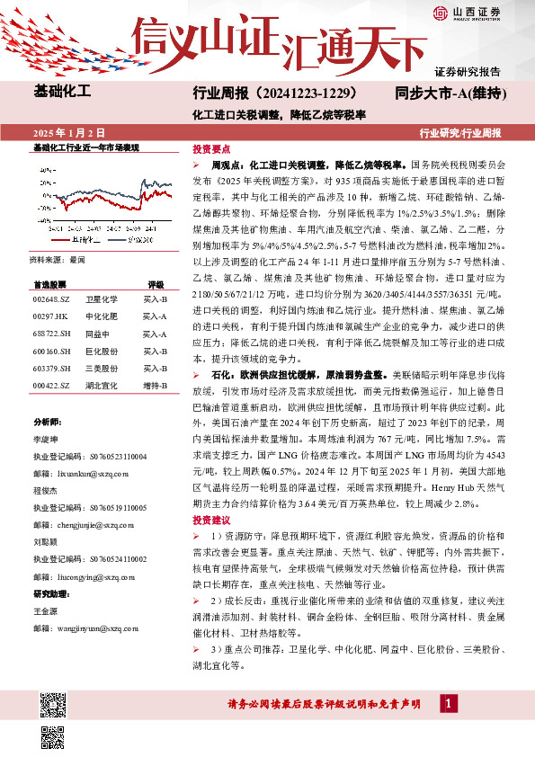 基础化工行业周报：化工进口关税调整，降低乙烷等税率