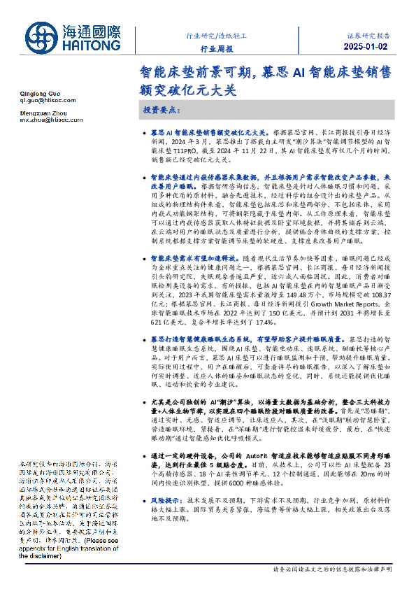 造纸轻工行业周报：智能床垫前景可期，慕思AI智能床垫销售额突破亿元大关