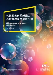保险业高质量发展“有序的活力”系列报告之七:构建服务体系新能力点燃高质量发展新引擎