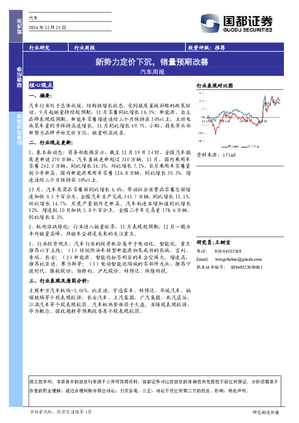 汽车行业周报：新势力定价下沉，销量预期改善