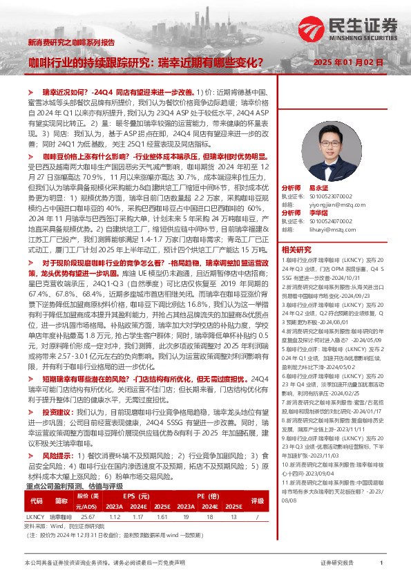 咖啡行业的持续跟踪研究：瑞幸近期有哪些变化？