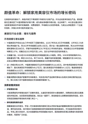 颜值革命：解锁家用美容仪市场的增长密码