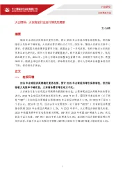 大宗商品行业运行情况及展望