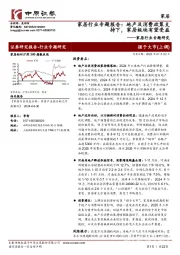 家居行业专题报告:地产及消费政策支持下,家居板块有望受益