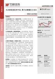 传媒行业快评报告:元旦档创造良好开局,影片后续稳定力充足
