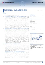 机械设备行业：铁路投资高增，看好轨交装备景气持续