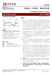 食品饮料行业2024年12月月报:逻辑缺位,行情掉头,量缩价降显著