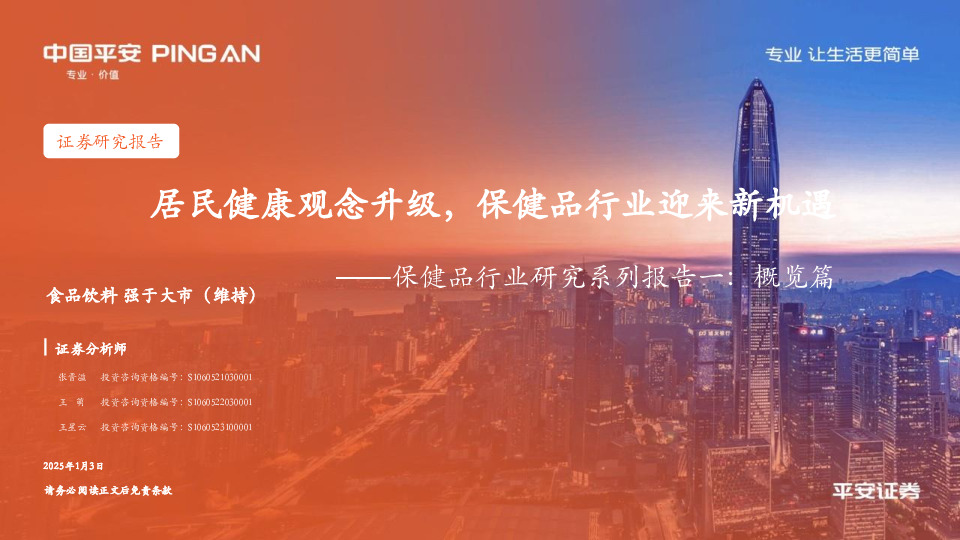 保健品行业研究系列报告一：概览篇-居民健康观念升级，保健品行业迎来新机遇