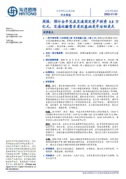 交通运输周报:预计全年完成交通固定资产投资3.8万亿元,交通运输需求更旺基础更牢后劲更足