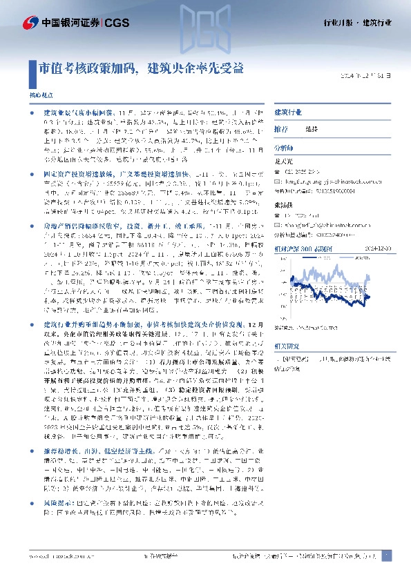 建筑行业月报：市值考核政策加码，建筑央企率先受益