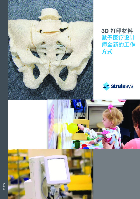 3D打印行业：3D打印材料赋予医疗设计师全新的工作方式