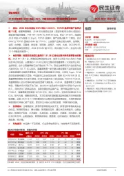 零售周观点:24年抖音美妆GMV同比+25%,阿里巴巴出售所持高鑫零售全部股权