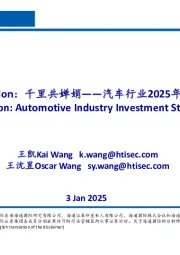 汽车行业2025年投资策略:千里共婵娟