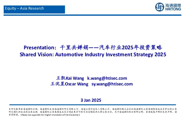 汽车行业2025年投资策略：千里共婵娟