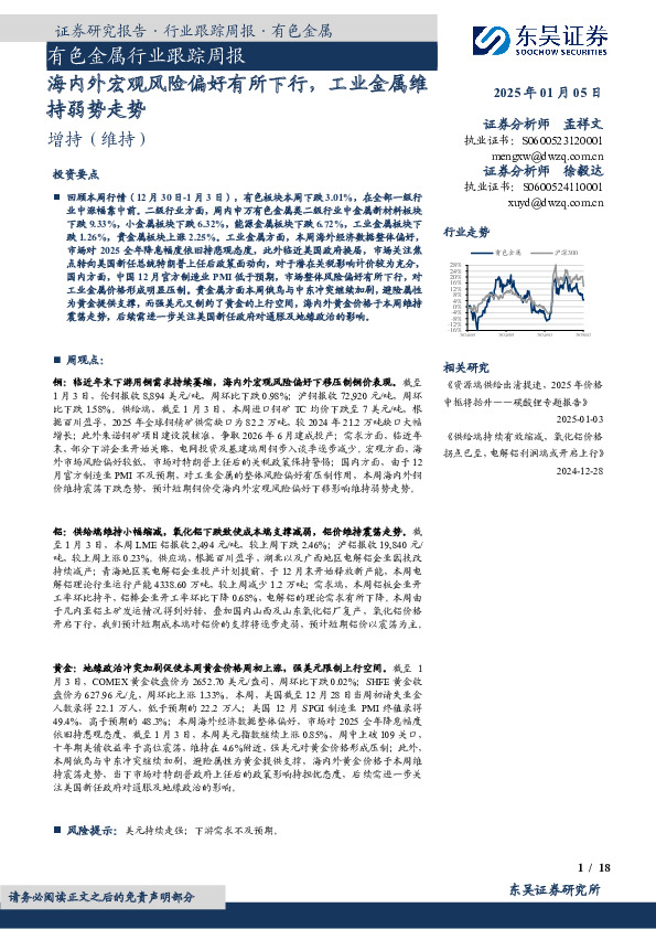 有色金属行业跟踪周报：海内外宏观风险偏好有所下行，工业金属维持弱势走势