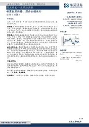 煤炭开采行业跟踪周报：供需表现弱势，煤价企稳运行