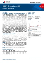 证券行业2024年12月报：被动基金扩容后的新打法