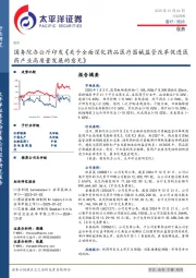 医药行业周报:国务院办公厅印发《关于全面深化药品医疗器械监管改革促进医药产业高质量发展的意见》