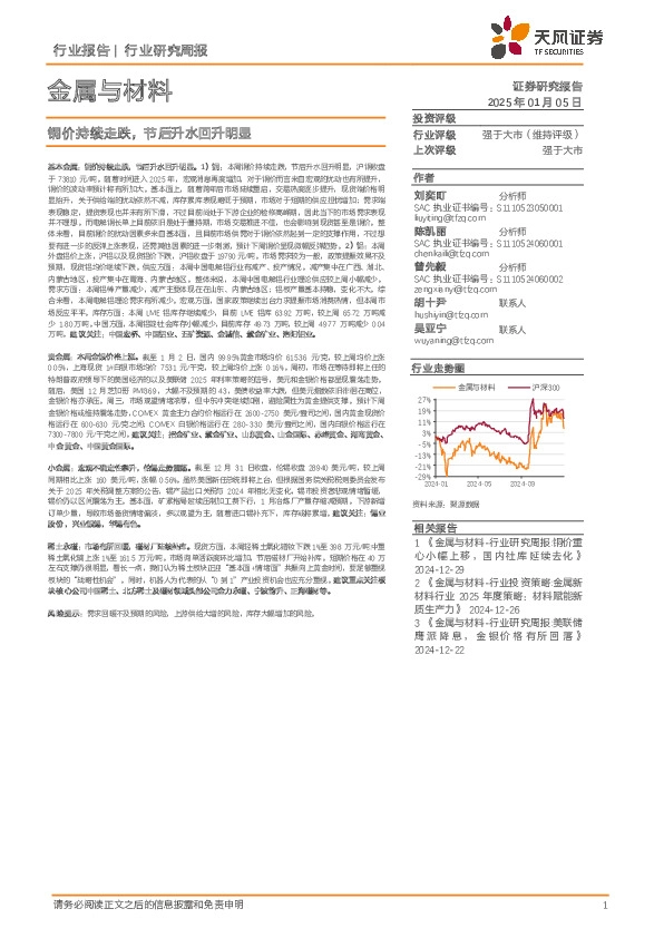 金属与材料行业研究周报：铜价持续走跌，节后升水回升明显