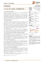 农林牧渔行业2025年第1周报:消费旺季,如何看畜禽板块投资?