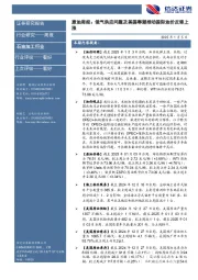 行业研究——周报：原油周报：俄气供应问题及美国寒潮推动国际油价反弹上涨