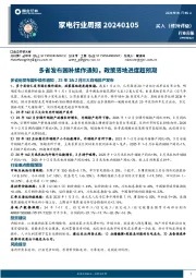 家电行业周报:多省发布国补续作通知,政策落地进度超预期