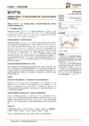 新兴产业行业研究周报:中国卷烟出口量增长;电子烟东南亚市场增长显著;新西兰政府为戒烟机构免费提供电子烟