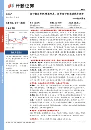房地产行业周报:央行提出择机降准降息,国常会研究推进城市更新