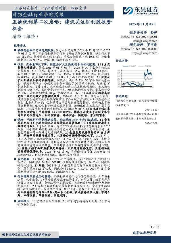 非银金融行业跟踪周报：互换便利第二次启动；建议关注红利股投资机会