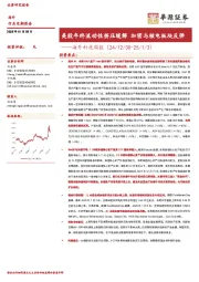 海外科技周报：美股年终流动性挤压缓解 加密与核电板块反弹