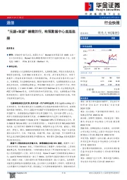 通信：“无源+有源”铜缆并行，构筑数据中心底层连接